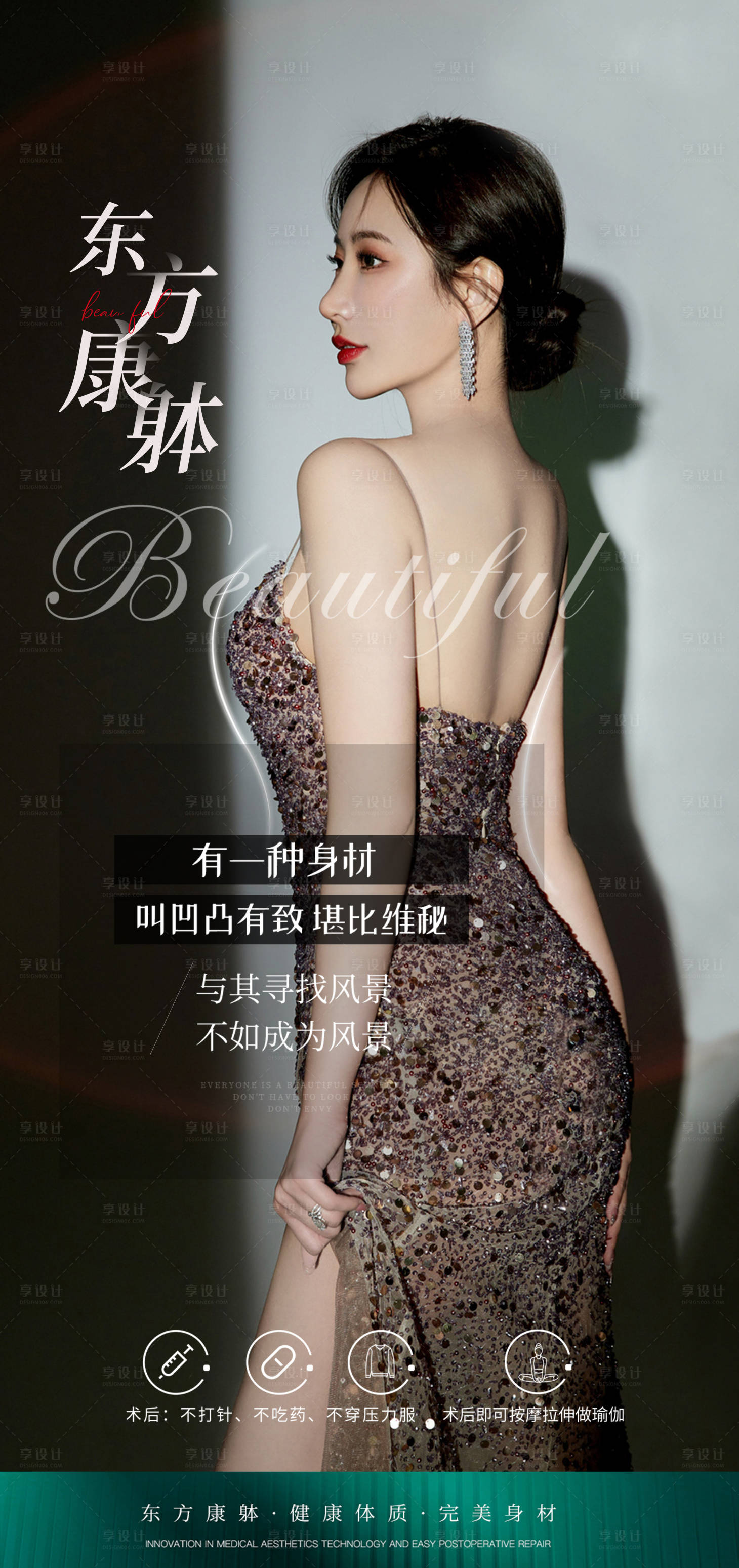 源文件下载【享设计】搜索编号：95800033275804829【身材海报】