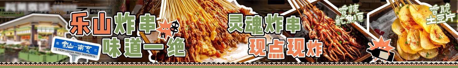 源文件下载【享设计】搜索编号：15870032900241144【餐饮烧烤炸串夜宵五图】