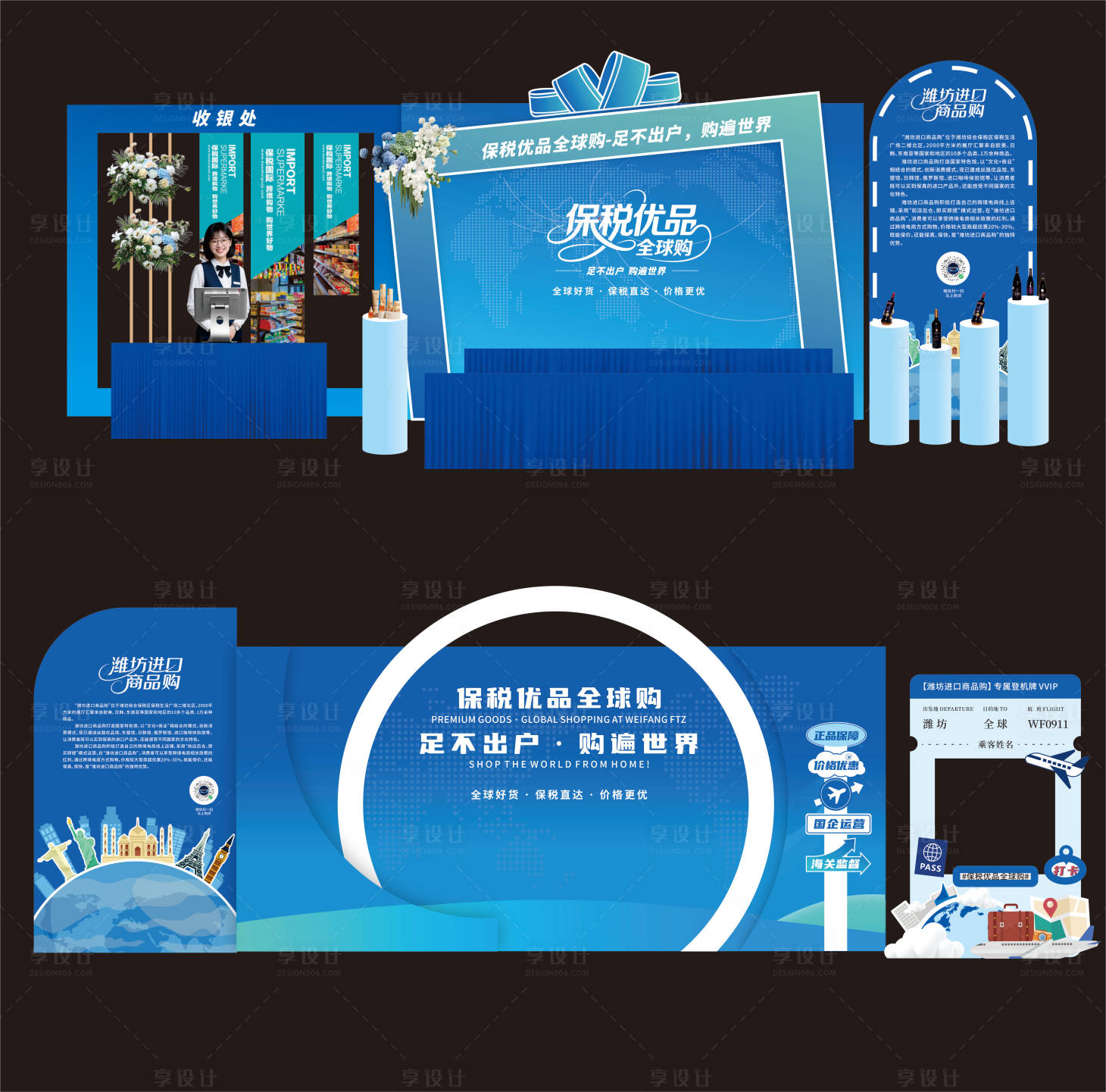源文件下载【享设计】搜索编号：30050032915451430【保税商品展台】