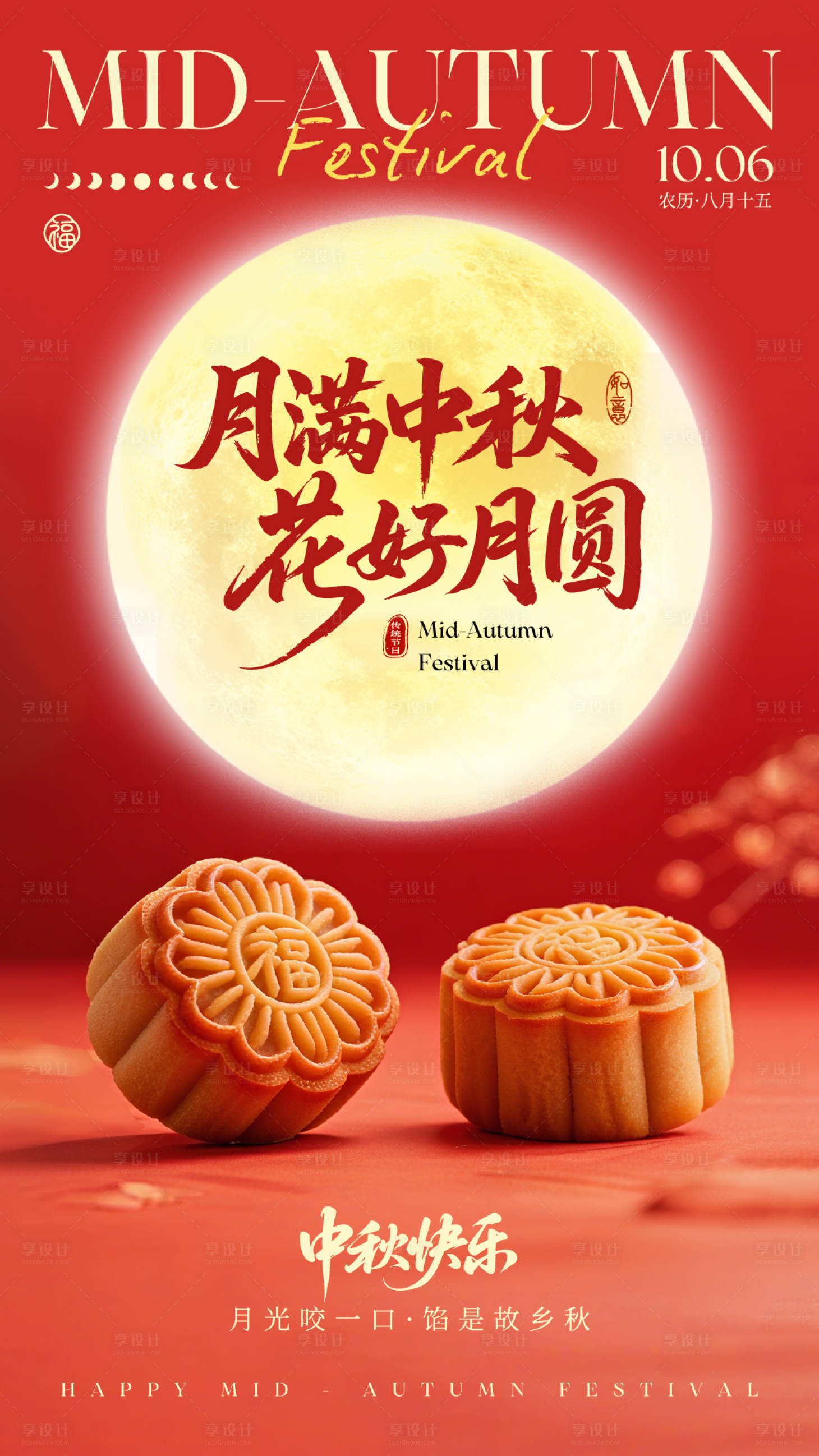 源文件下载【享设计】搜索编号：80390033107993644【中式简约中秋节祝福海报】