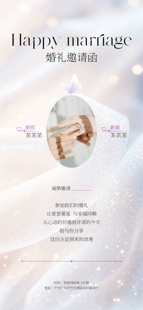 源文件下载【享设计】搜索编号：99710032861232312【炫彩紫色蝴蝶仙气婚礼邀请函结婚迎宾】