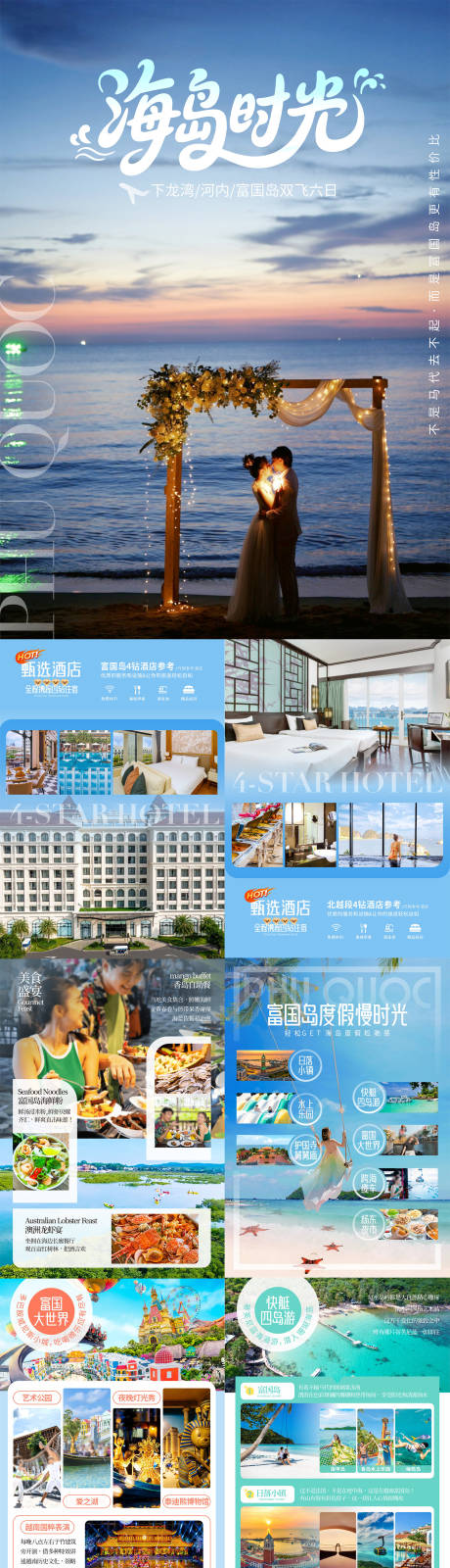 源文件下载【享设计】搜索编号：73980032872537579【海岛旅游美化方案】