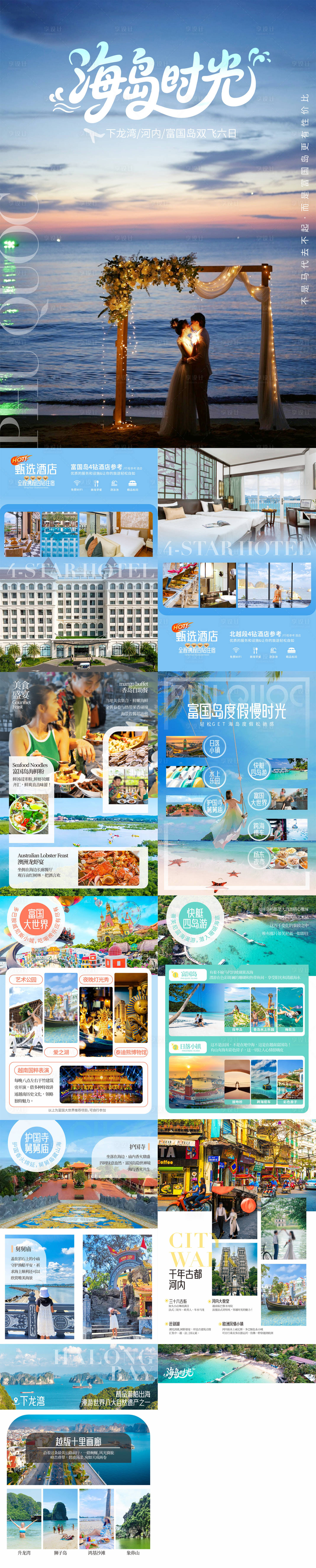 源文件下载【享设计】搜索编号：73980032872537579【海岛旅游美化方案】