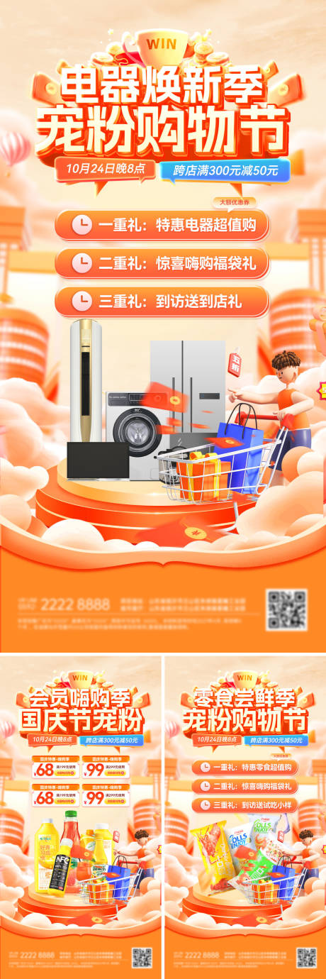 源文件下載【享設計】搜索編號：36530033123793960【國慶節嗨購季促銷海報】