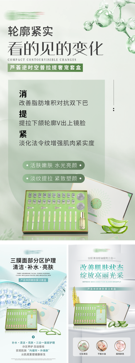 源文件下载【享设计】搜索编号：19170033193651375【医美系列】