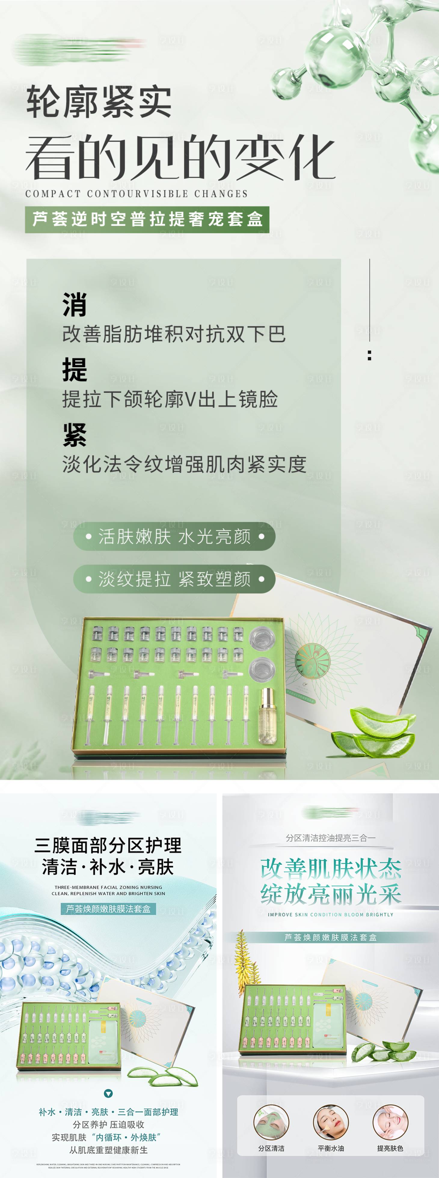 源文件下载【享设计】搜索编号：19170033193651375【医美系列】