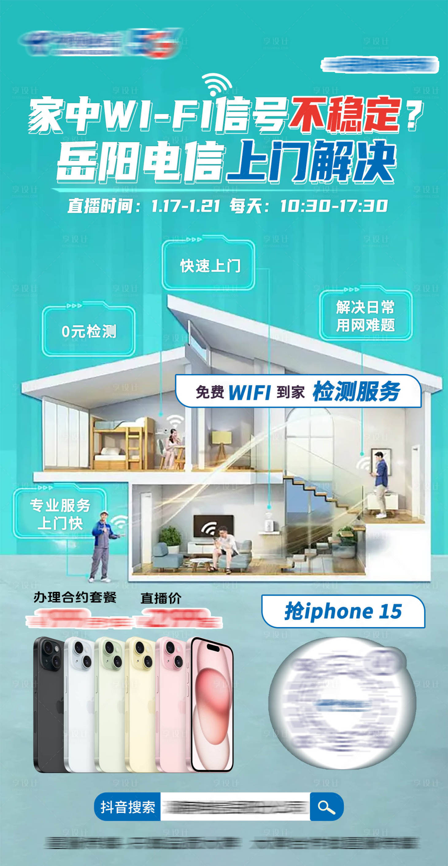 源文件下载【享设计】搜索编号：82970033328938269【电信海报】