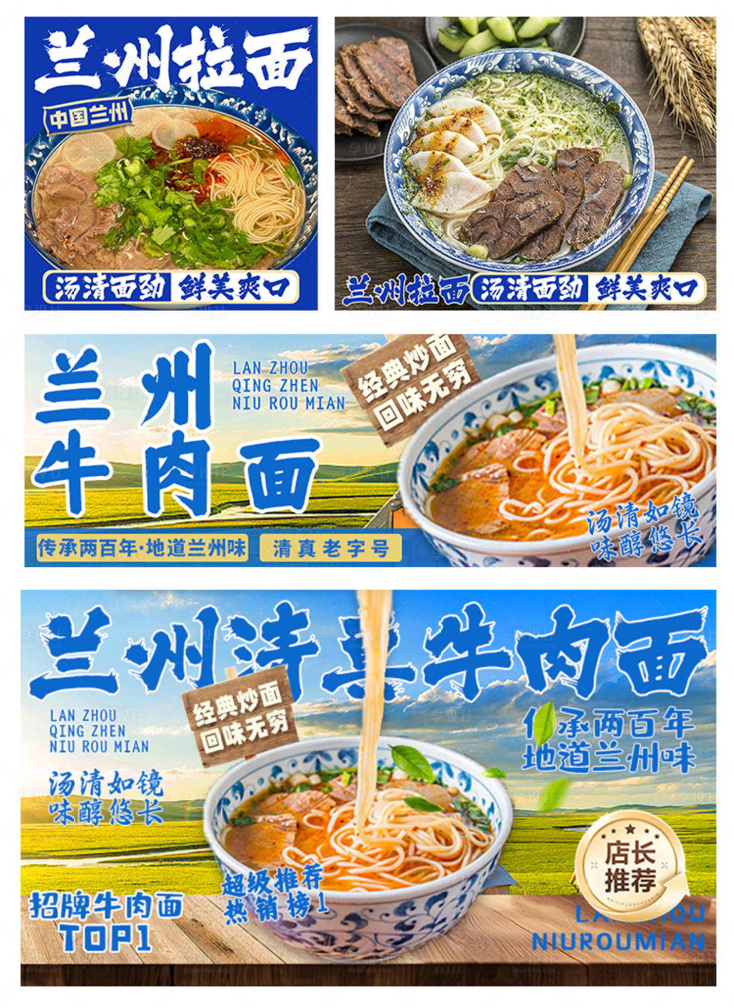 源文件下載【享設(shè)計】搜索編號：65140033171291234【蘭州拉面外賣設(shè)計海報】