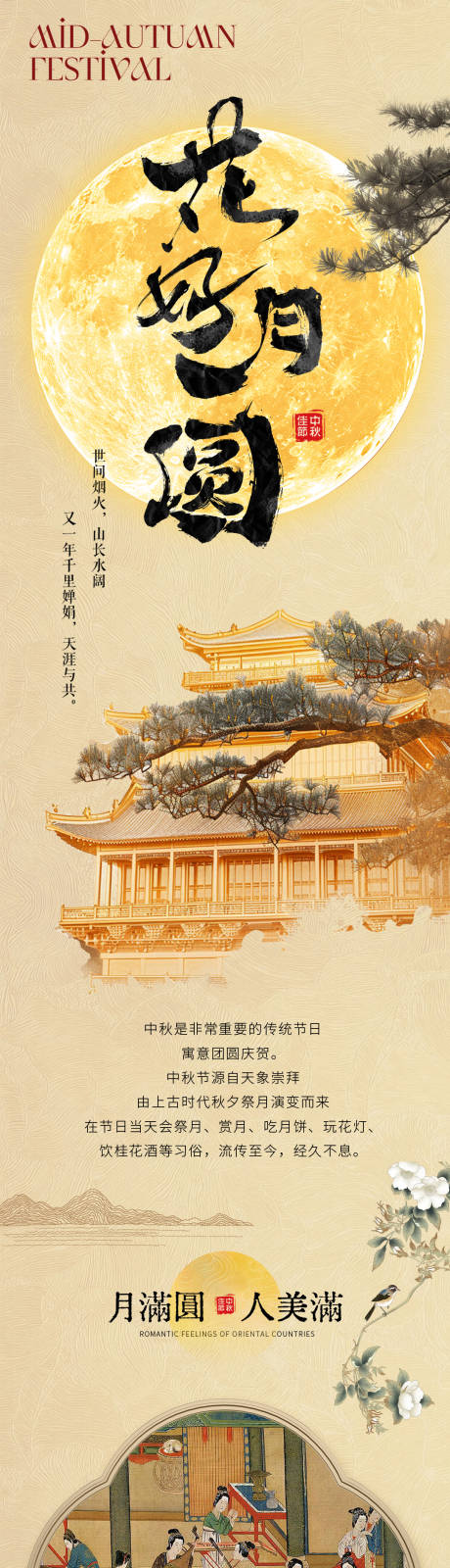 源文件下载【享设计】搜索编号：97270033186993987【中式中秋活动长图】