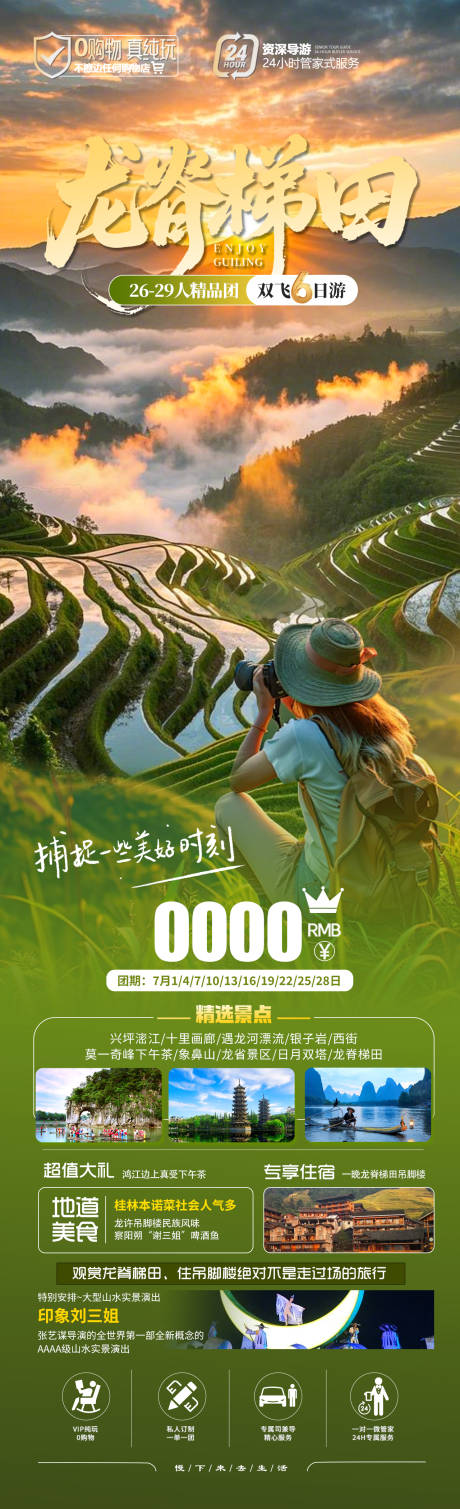 源文件下載【享設計】搜索編號：43060032994057983【龍脊梯田】