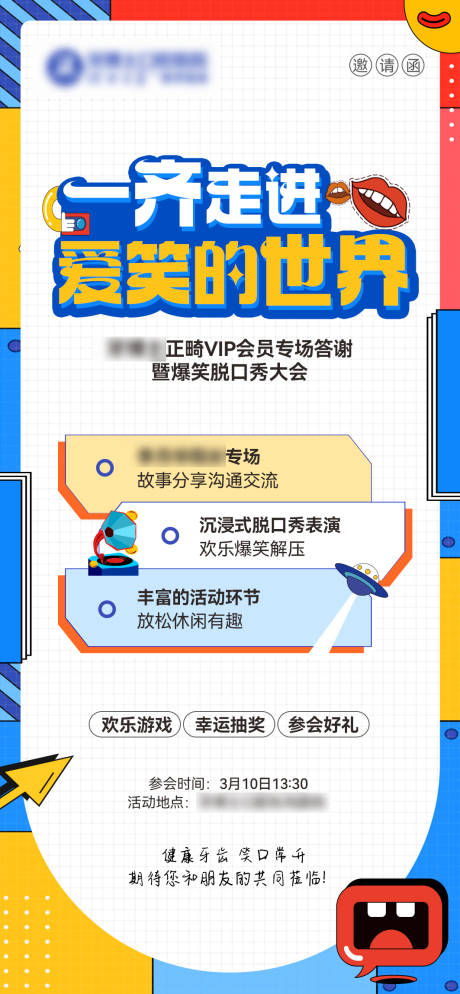 源文件下載【享設計】搜索編號：43770032852173101【脫口秀海報】