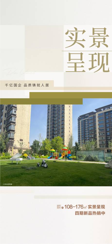 源文件下载【享设计】搜索编号：34140033224809801【实景园林海报】