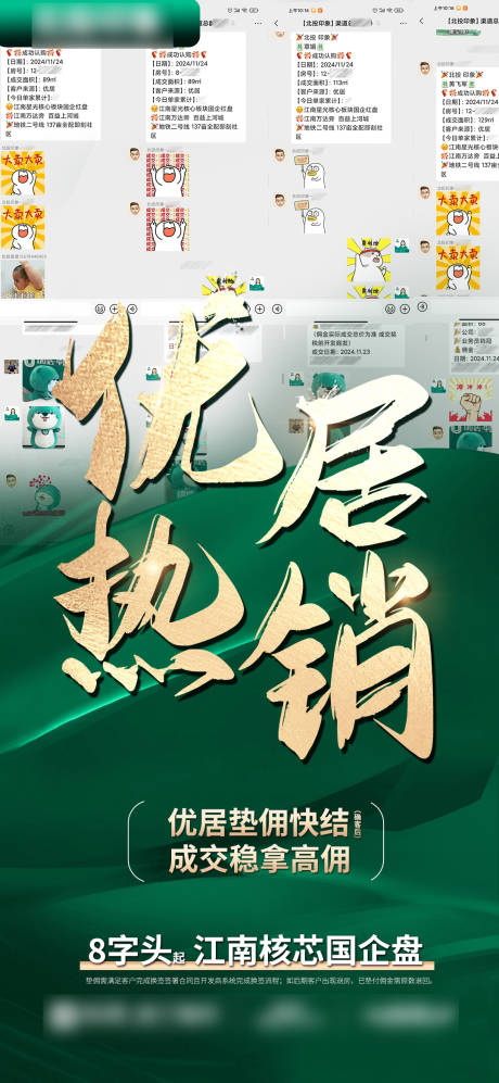 源文件下载【享设计】搜索编号：33820033293712268【地产热销喜报炒作】