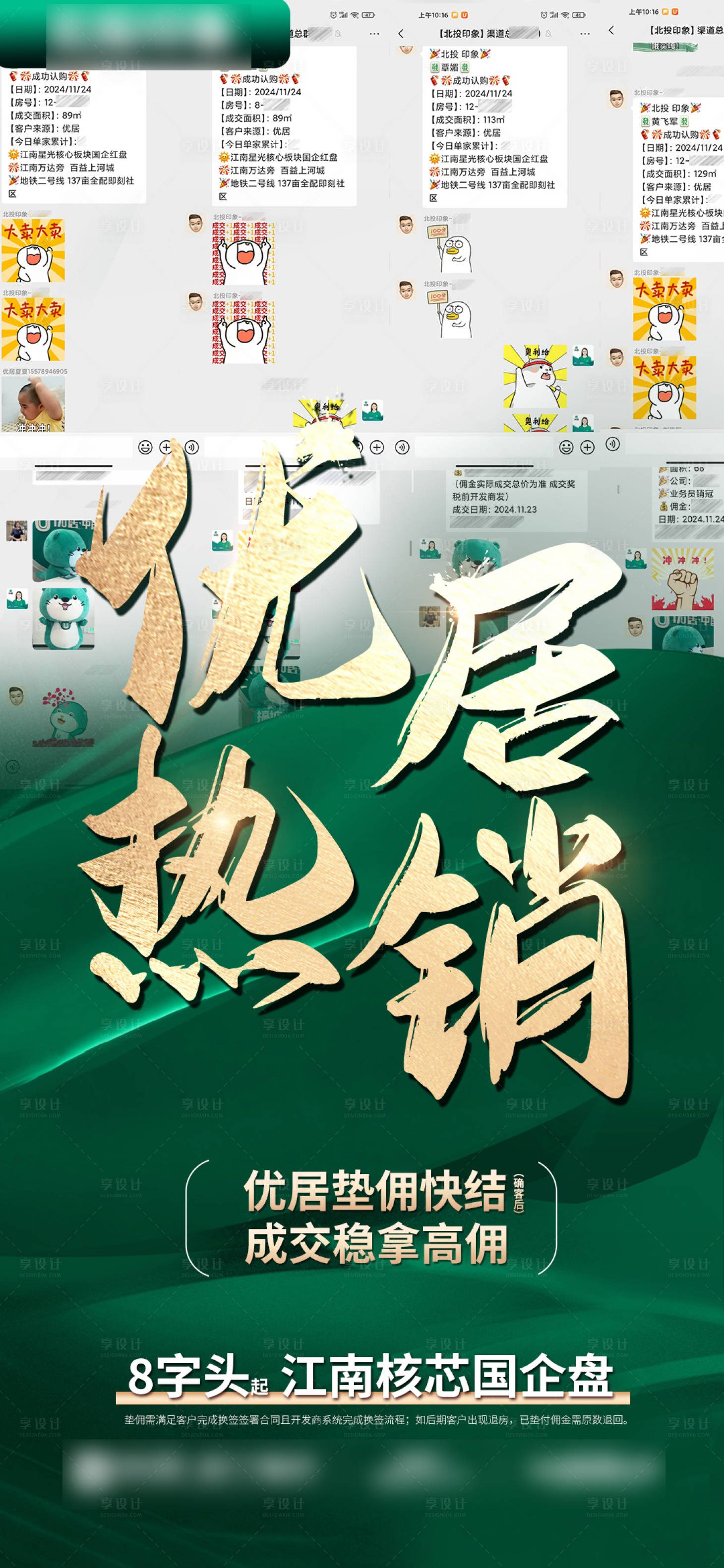 源文件下载【享设计】搜索编号：33820033293712268【地产热销喜报炒作】