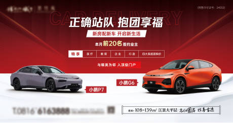 源文件下載【享設(shè)計(jì)】搜索編號：59800033071146681【買房送車主畫面】