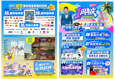 源文件下載【享設計】搜索編號：52160032960227360【商業一周年店慶DM單】