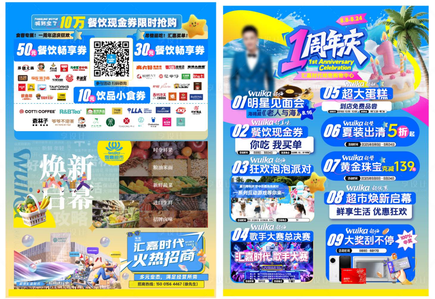 源文件下載【享設計】搜索編號：52160032960227360【商業一周年店慶DM單】