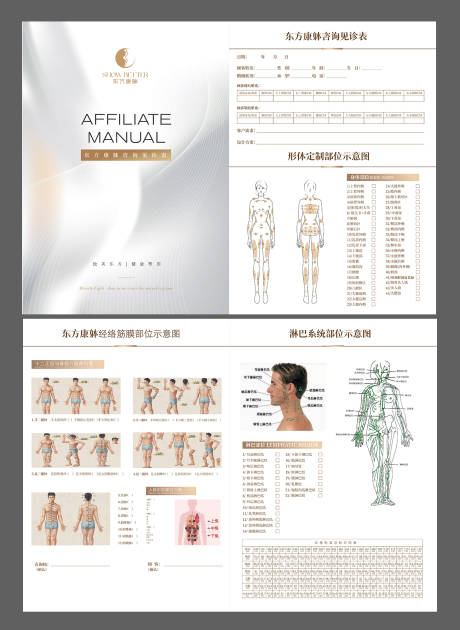 源文件下载【享设计】搜索编号：69020033322276247【形体咨询表 】