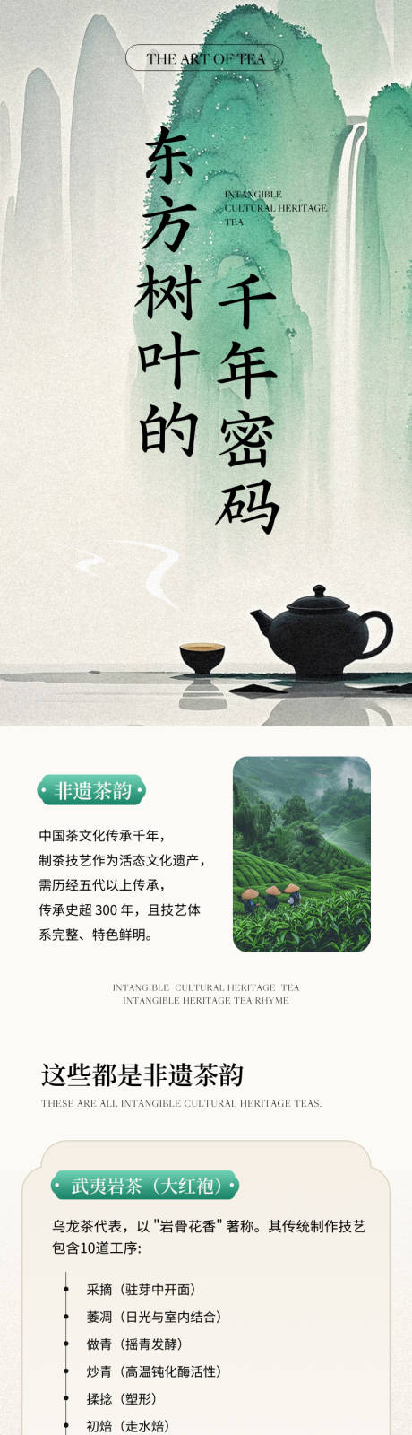 源文件下载【享设计】搜索编号：67490033319415667【中式茶叶文化长图】