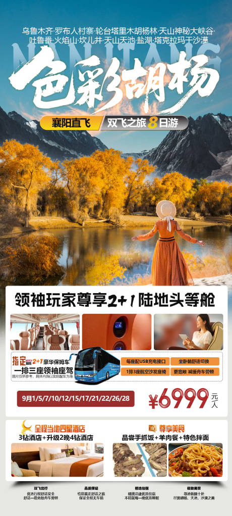 源文件下载【享设计】搜索编号：22430032836033360【南疆胡杨林】
