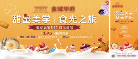 源文件下載【享設(shè)計】搜索編號：51280032935675077【蛋糕烘焙diy海報展板】