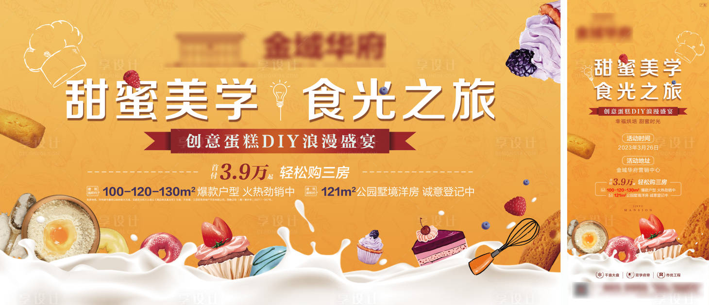 源文件下載【享設(shè)計(jì)】搜索編號(hào)：51280032935675077【蛋糕烘焙diy海報(bào)展板】