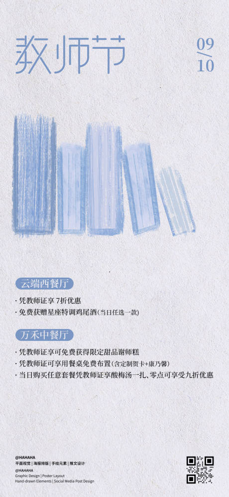 源文件下载【享设计】搜索编号：23030032950368633【教师节海报】
