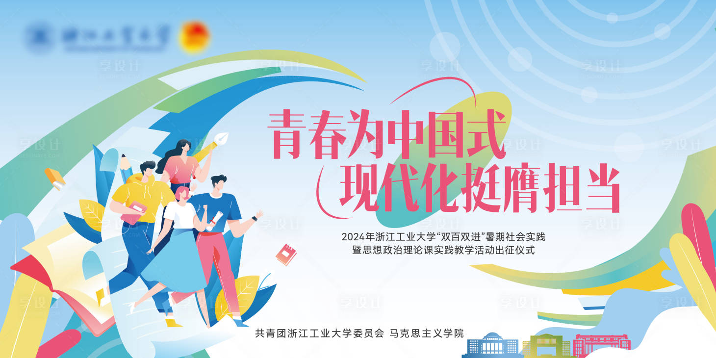 源文件下载【享设计】搜索编号：14530033328927845【大学社会实践主视觉】