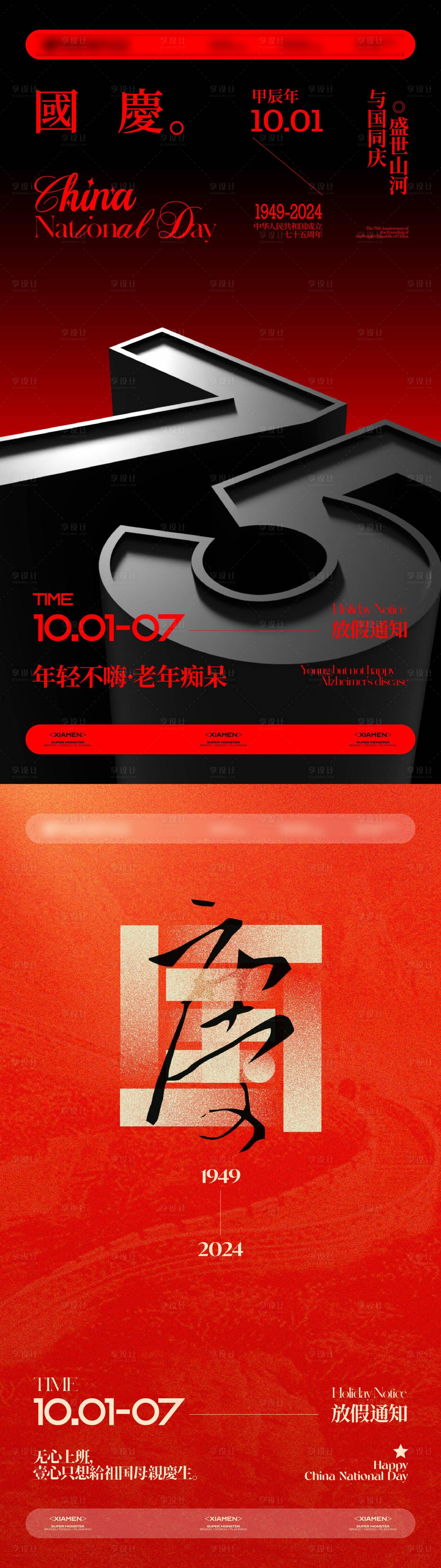 源文件下載【享設(shè)計(jì)】搜索編號(hào)：22230033137345107【酒吧夜店國(guó)慶節(jié)海報(bào)】