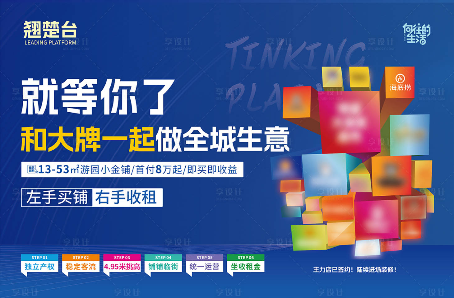 源文件下載【享設計】搜索編號：77800032943916453【招商廣告背景板 】