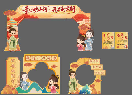 源文件下载【享设计】搜索编号：43040032870708866【开学迎新】