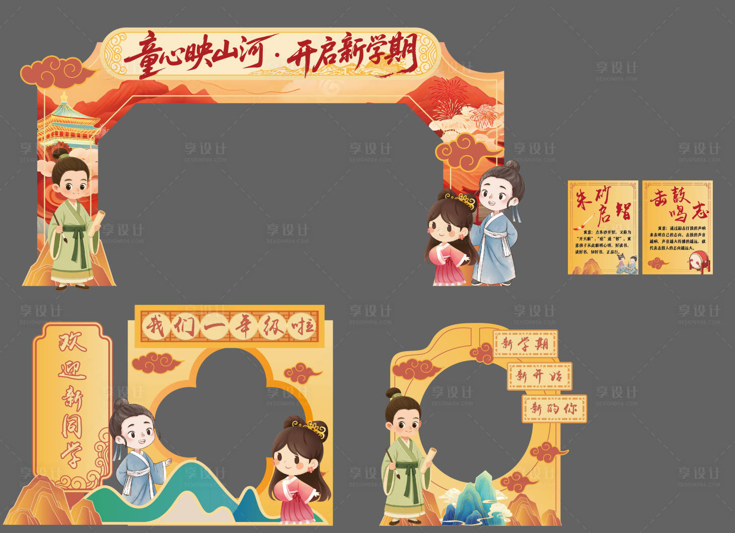 源文件下载【享设计】搜索编号：43040032870708866【开学迎新】