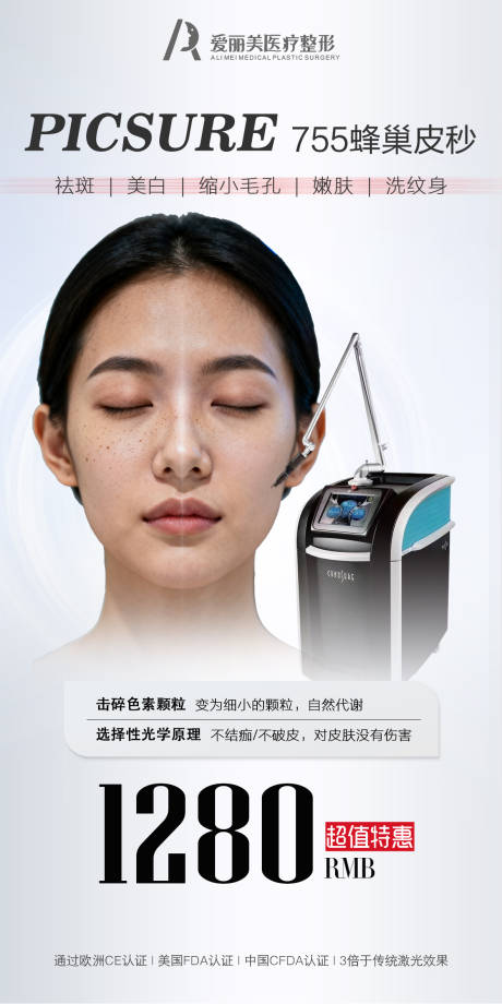 源文件下载【享设计】搜索编号：48060033175792040【755蜂巢皮秒祛斑祛黑色素仪器】