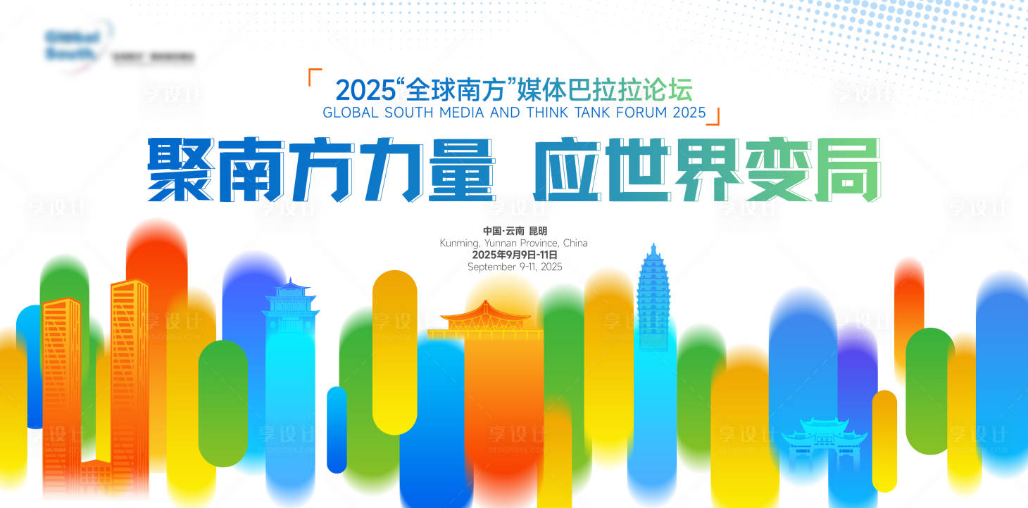 源文件下载【享设计】搜索编号：49690032856681896【高端论坛会议】
