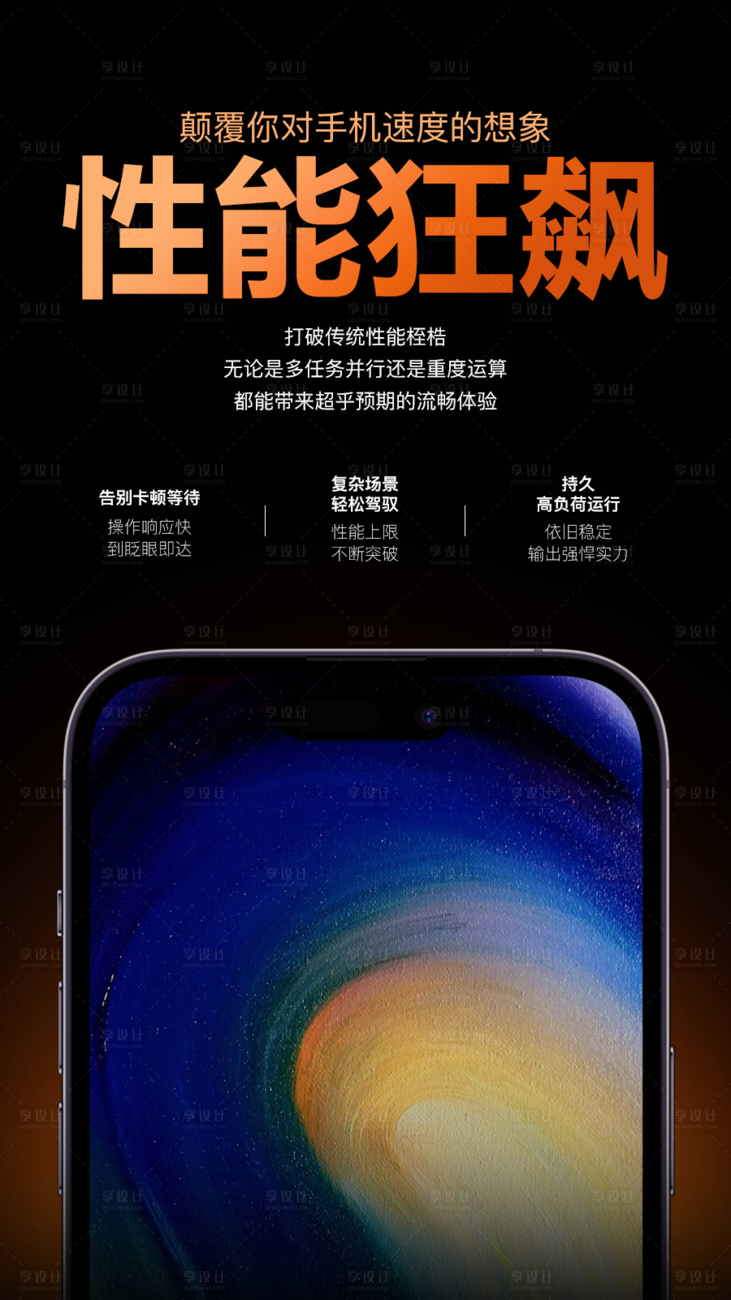 源文件下载【享设计】搜索编号：93720033184174329【手机宣传海报】