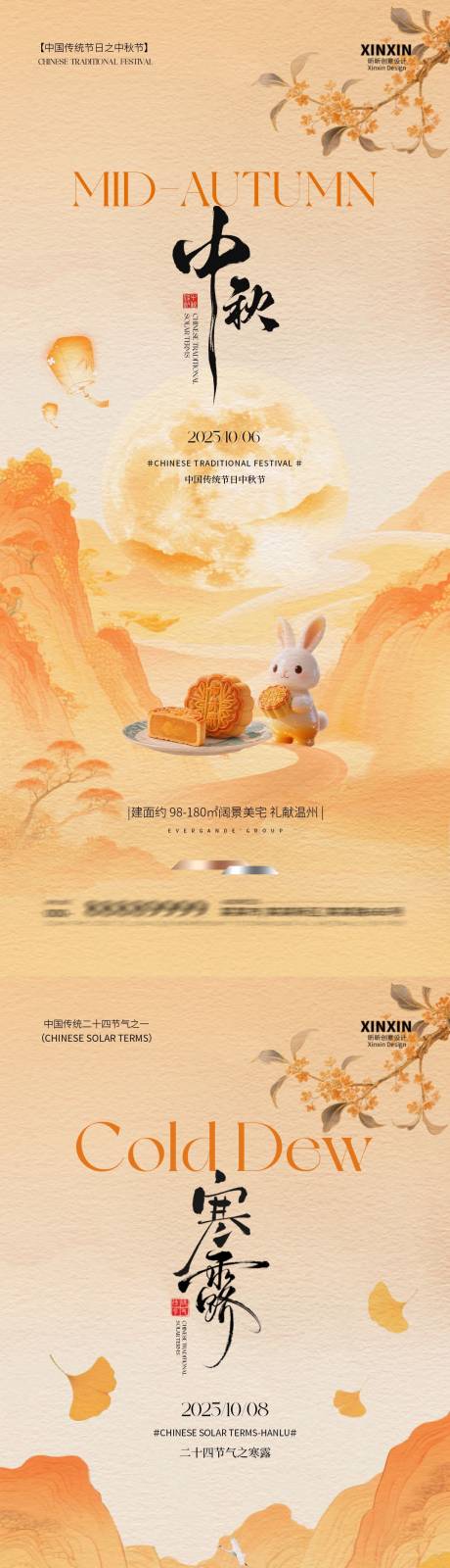 源文件下載【享設計】搜索編號：53920033075814103【中秋節寒露中式插畫海報】