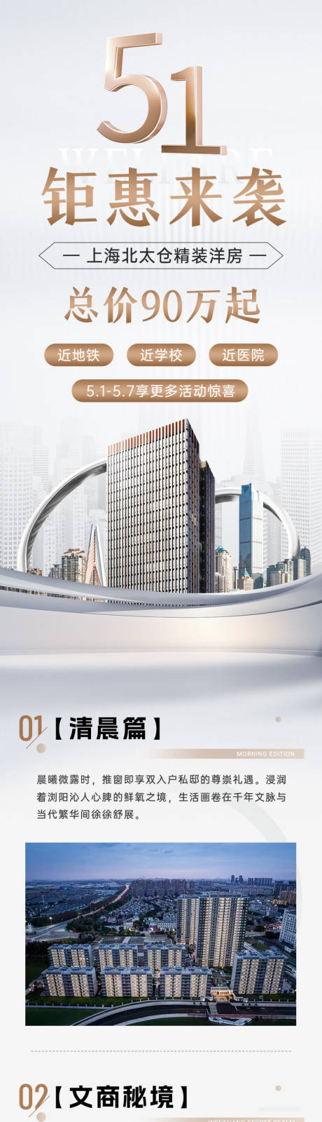 源文件下載【享設計】搜索編號：87670032867017203【房地產清尾優惠活動長圖】