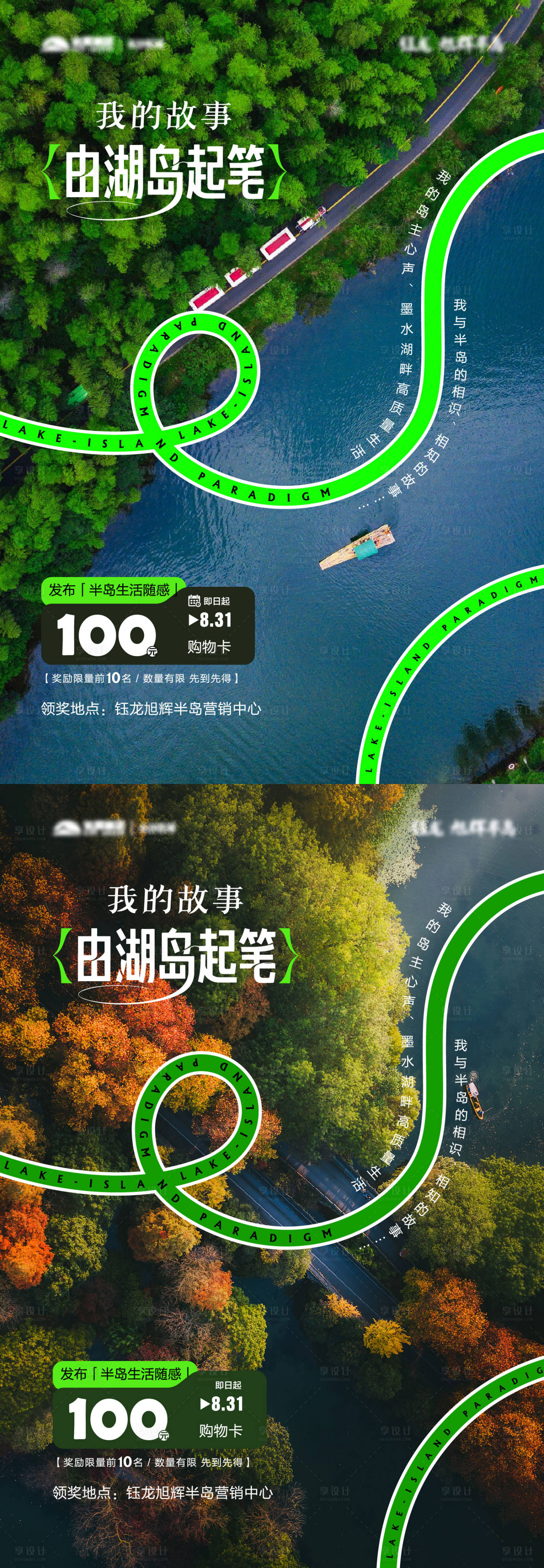 源文件下载【享设计】搜索编号：93520033085826969【旅游文旅系列海报】