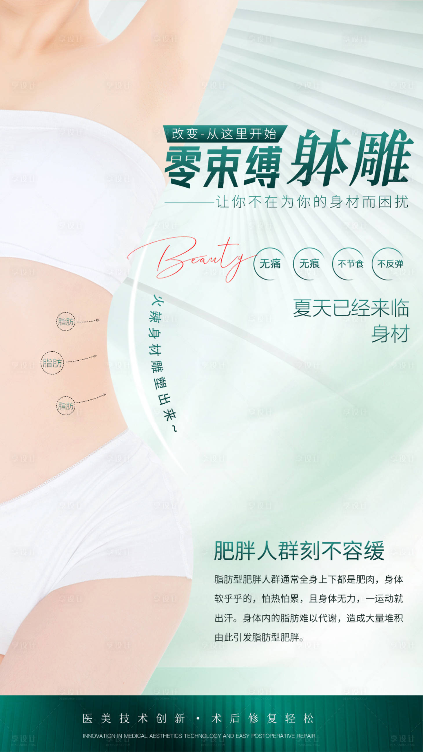 源文件下载【享设计】搜索编号：59500033286432225【腰部体抗衰减肥身材案例】