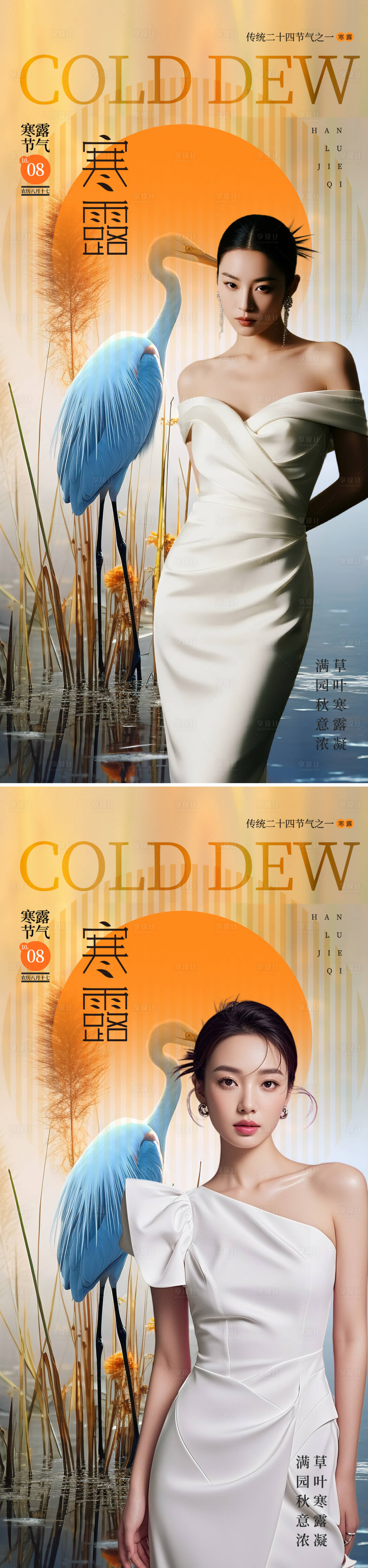 源文件下載【享設(shè)計】搜索編號：95010032860814626【寒露節(jié)氣海報】