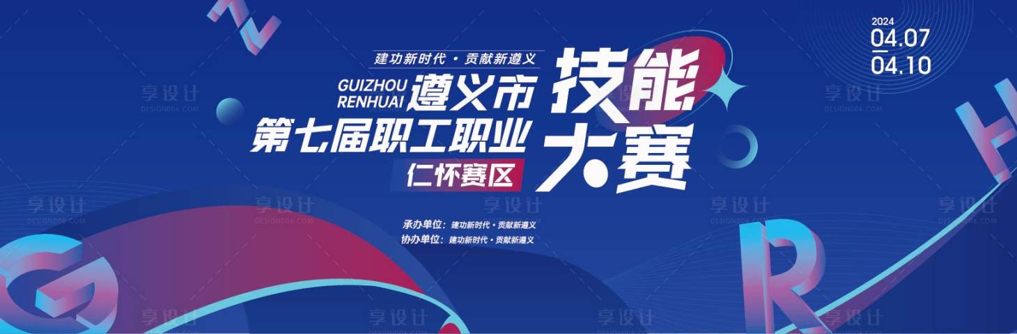 源文件下载【享设计】搜索编号：13330032833194218【技能大赛活动背景板设计】