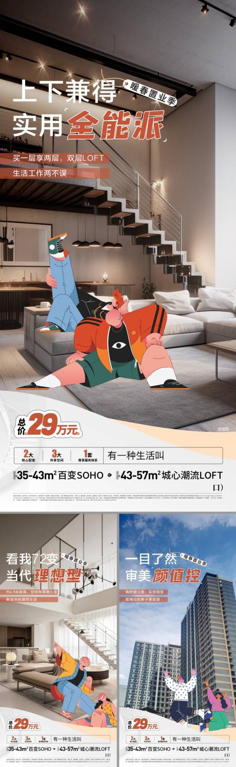 源文件下載【享設計】搜索編號：23800033096998290【房地產公寓LOFT價值點海報】