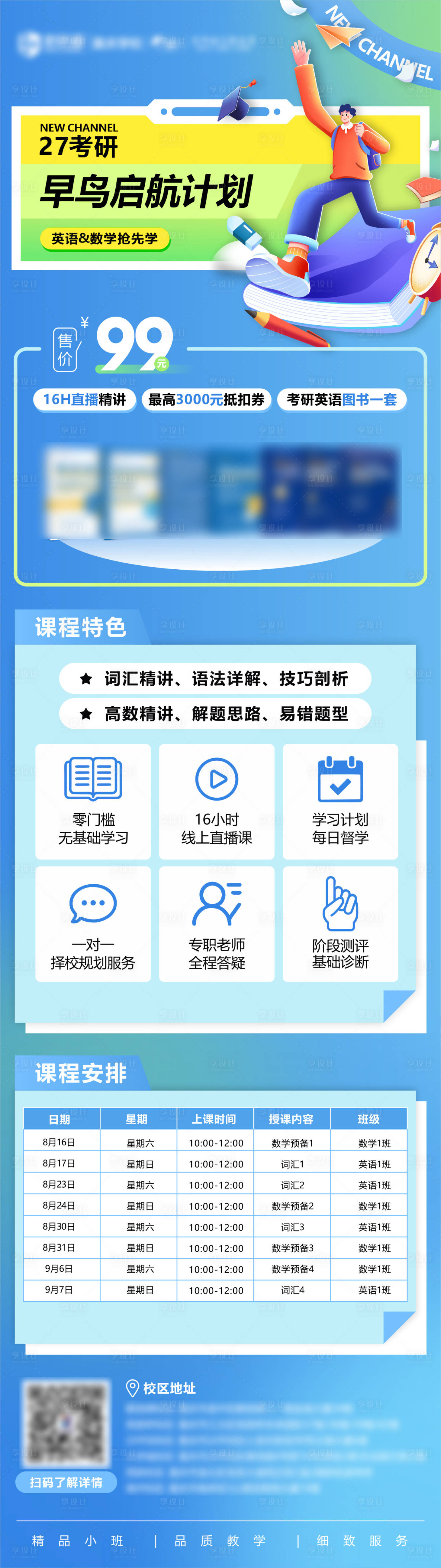 源文件下载【享设计】搜索编号：98090033048631968【考研早鸟启航计划】