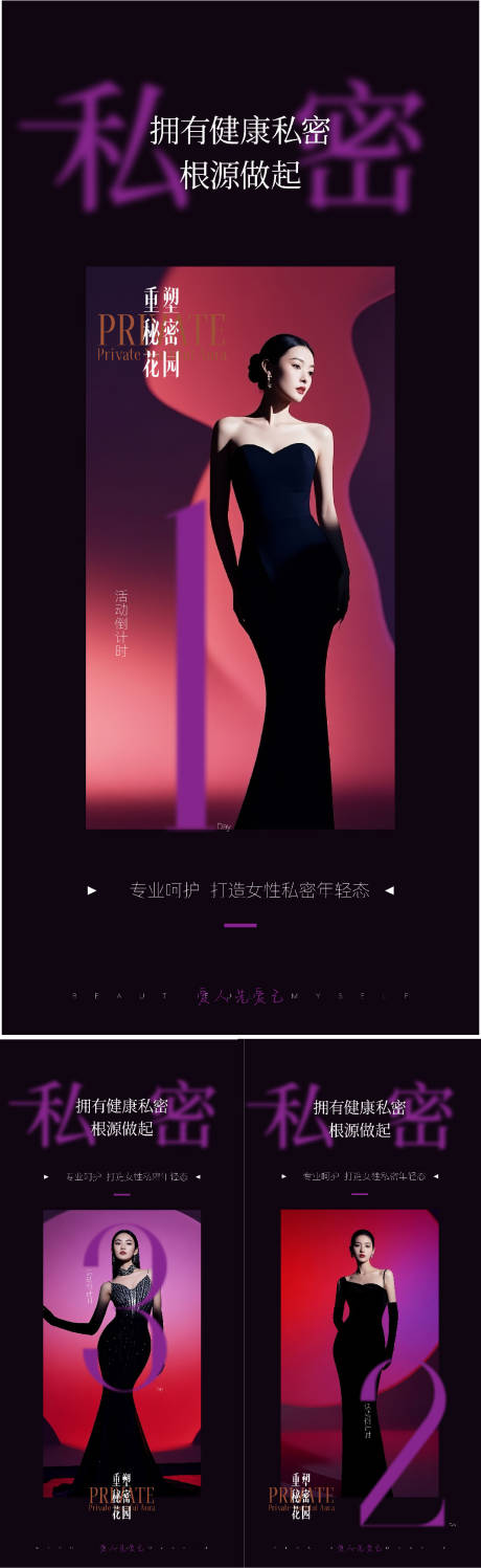 源文件下載【享設計】搜索編號：24310033111728694【醫美美業私密倒計時321】