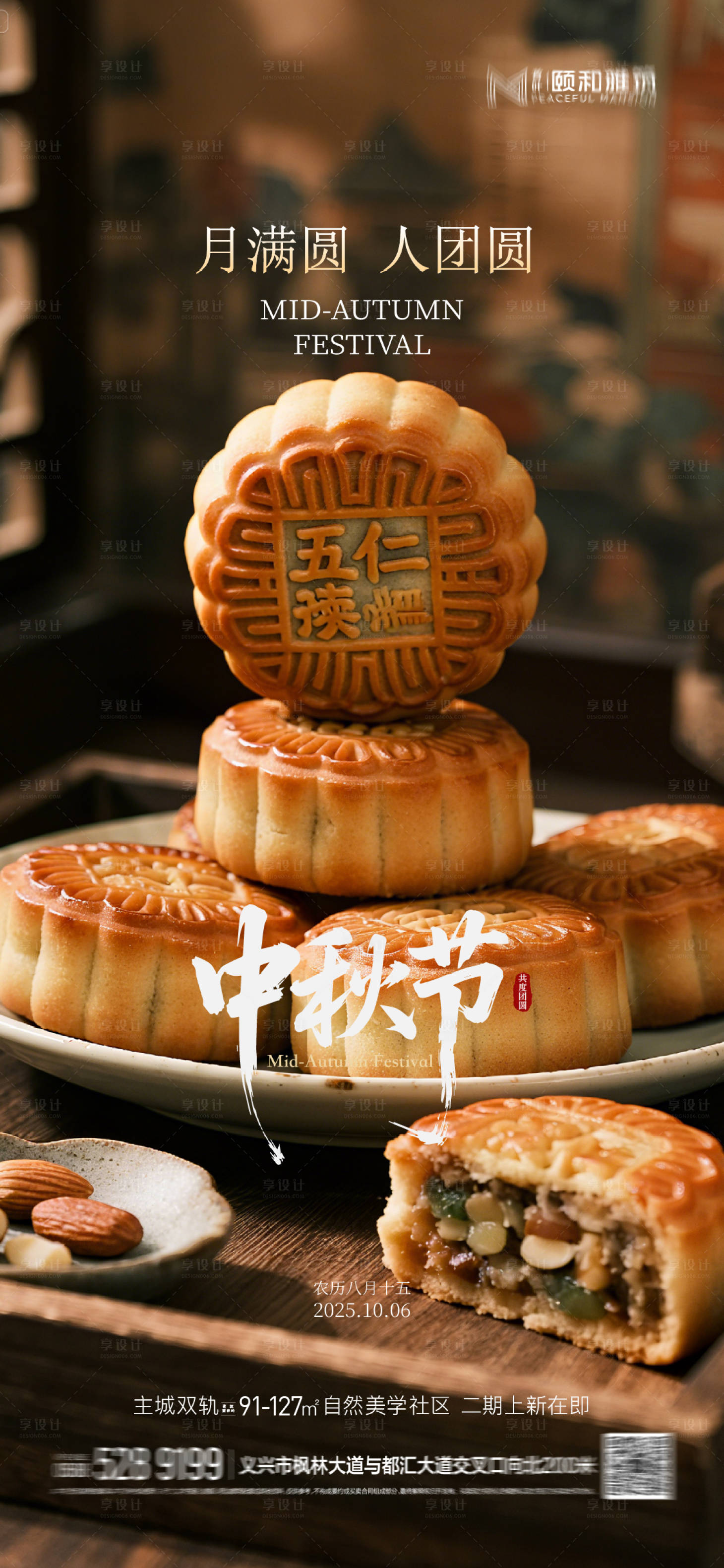 源文件下载【享设计】搜索编号：19990033127597658【2025中秋节国庆节节日海报月饼团圆】