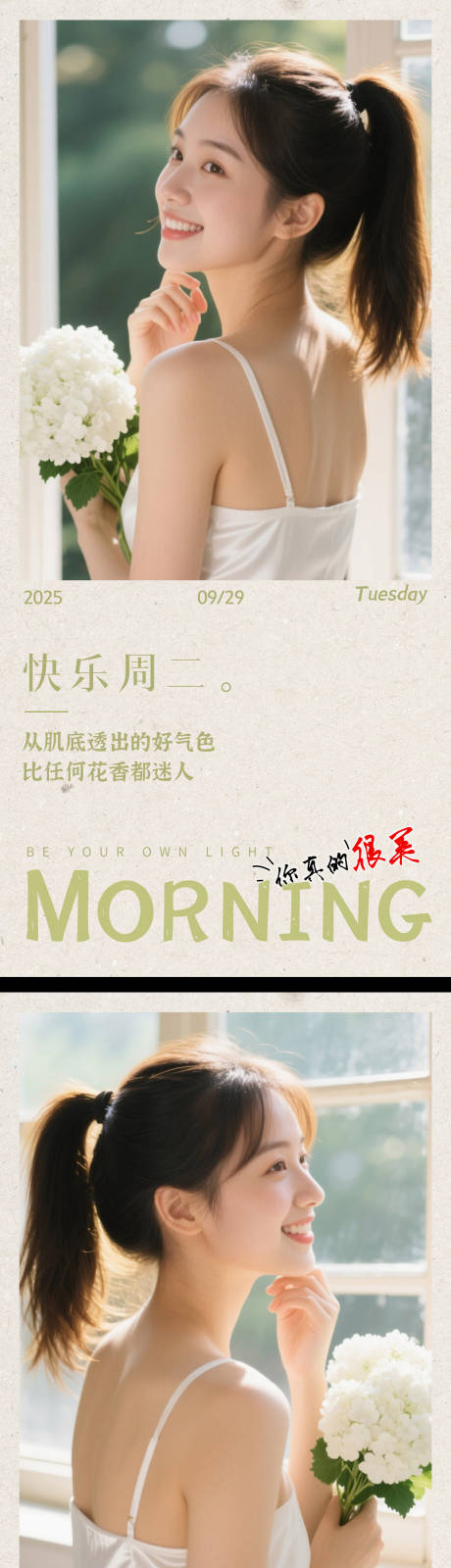 源文件下載【享設(shè)計(jì)】搜索編號(hào)：88080033072902751【醫(yī)美早安圖 】