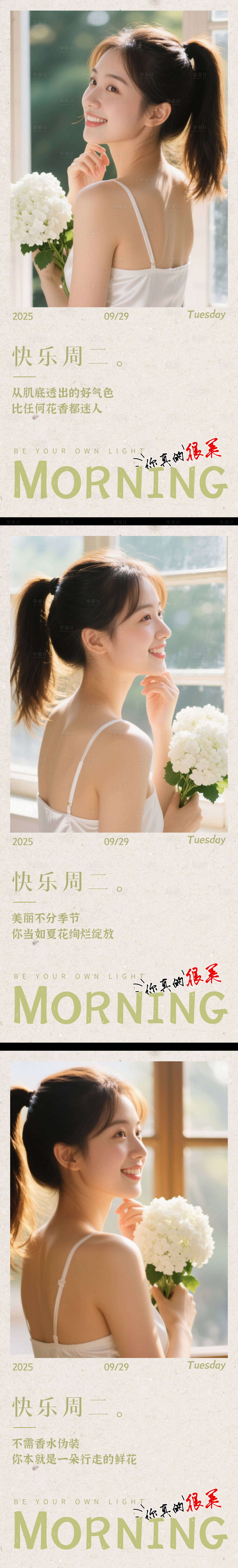 源文件下载【享设计】搜索编号：88080033072902751【医美早安图 】