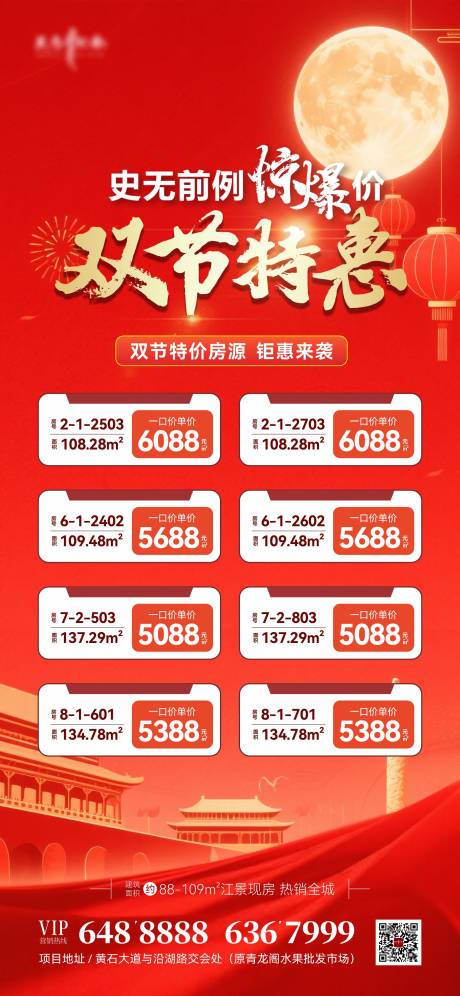 源文件下載【享設計】搜索編號：79510033053809160【地產國慶中秋特價房】