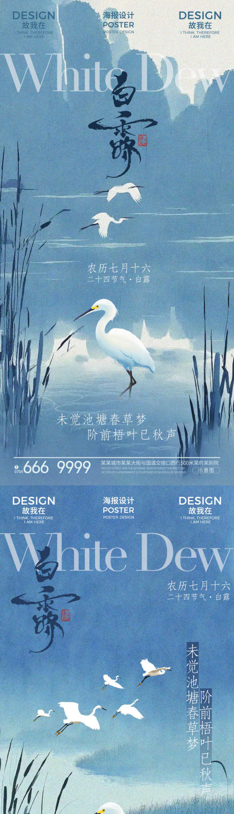 源文件下載【享設計】搜索編號：95910032933356552【地產白露節氣古風海報】