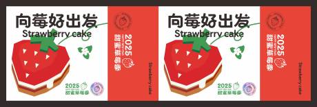 源文件下載【享設計】搜索編號：74660032928058675【草莓季蛋糕新年手提袋包裝設計】